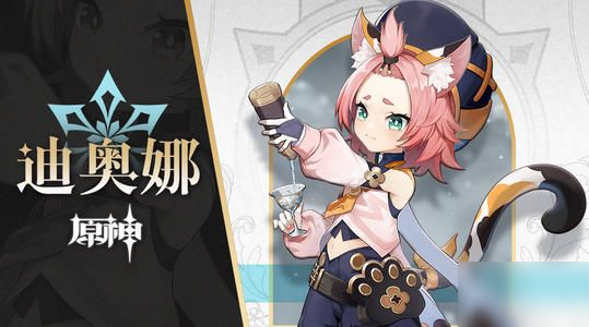 《原神》迪奥娜武器怎么选 迪奥娜武器选择分享