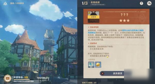 《原神》讨伐悬赏怎么完成 讨伐悬赏完成攻略