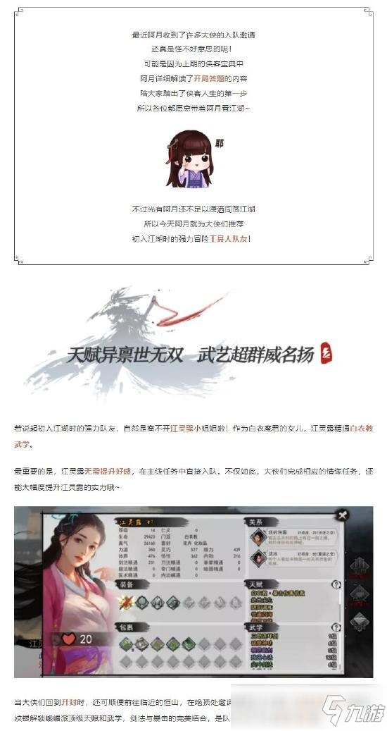 《我的侠客》队友怎么选强 队友选择推荐