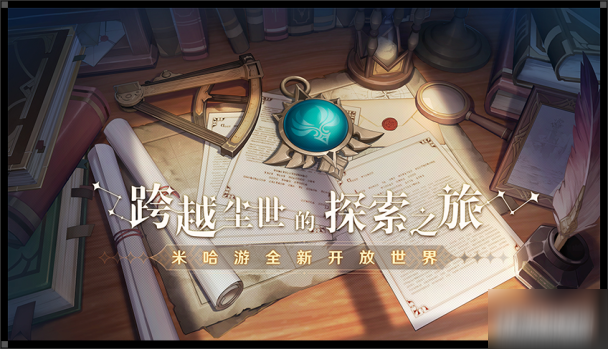 《原神》等量交换任务怎么触发 等量交换任务触发攻略