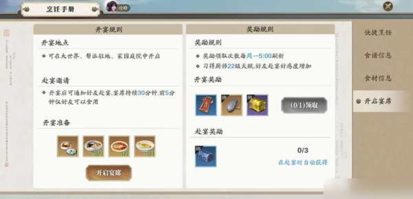 《天涯明月刀手游》宴席怎么开 宴席开启攻略