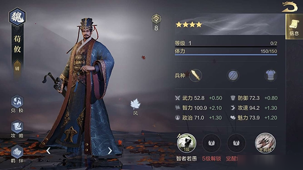 《鸿图之下》荀攸怎么样 荀攸属性分享