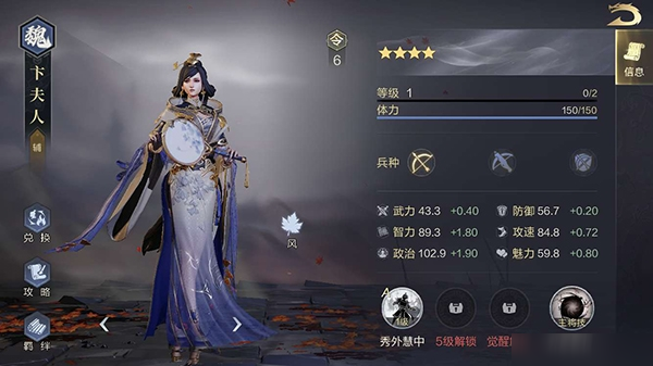 《鸿图之下》卞夫人怎么样 卞夫人属性分享