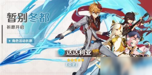 《原神》公子怎么打 公子打法分享
