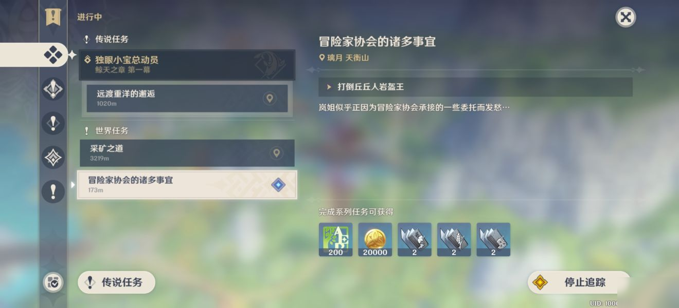 《原神》冒险家协会的诸多事宜任务怎么做 冒险家协会的诸多事宜任务完成攻略