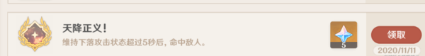 《原神》天降正义成就怎么做 天降正义成就完成攻略