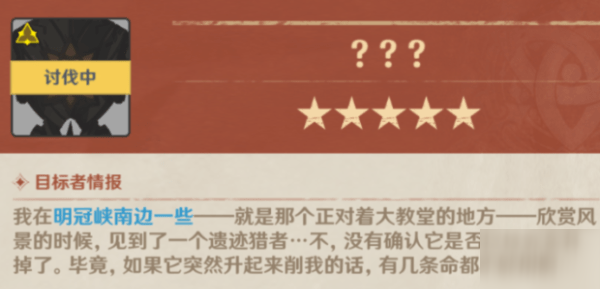 《原神》成就讨伐悬赏怎么完成 成就讨伐悬赏完成方法分享