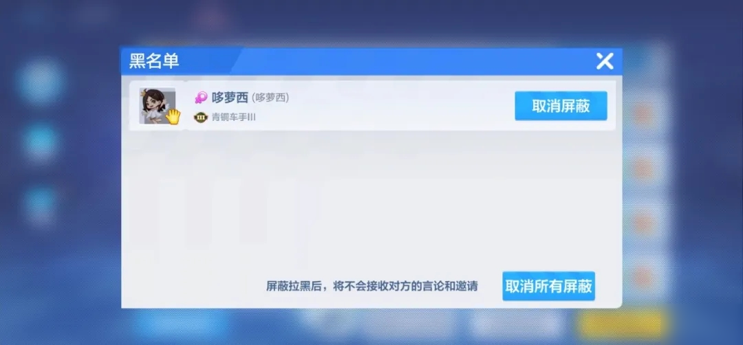 《跑跑卡丁車手游》黑名單功能詳情一覽 拉黑屏蔽如何實現(xiàn)