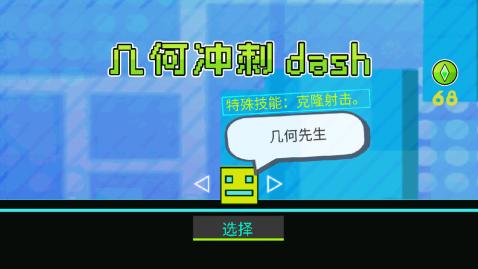 幾何沖刺dash截圖3