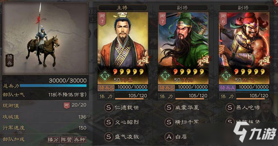 《三國(guó)志戰(zhàn)略版》新手入門指南 兵種適性寶物說(shuō)明