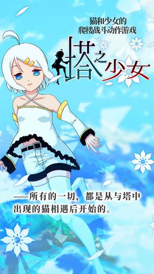 塔之少女截圖