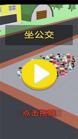 坐公交截圖