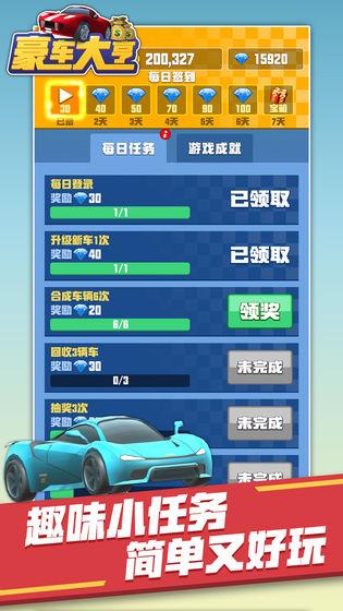 豪車大亨截圖2