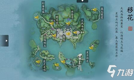 《天涯明月刀手游》移花心形島在哪 移花心形島坐標分享