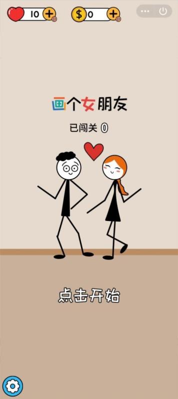 画个女朋友截图