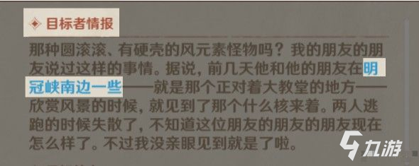 《原神》蒙德讨伐悬赏图文教程 蒙德讨伐悬赏任务流程分享