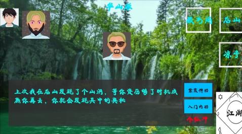 江湖武林截圖1