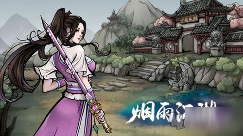 《煙雨江湖》武學(xué)進階需要多少閱歷 武學(xué)進階閱歷需求一覽