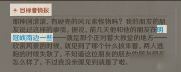 原神蒙德討伐懸賞圖文教程 蒙德討伐懸賞任務(wù)流程