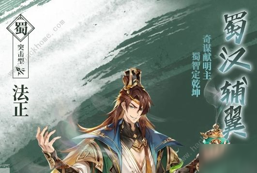 《三国志幻想大陆》法正技能属性一览 法正怎么样