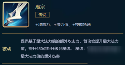 《lol》魔宗装备怎么样 魔宗属性图鉴分享截图