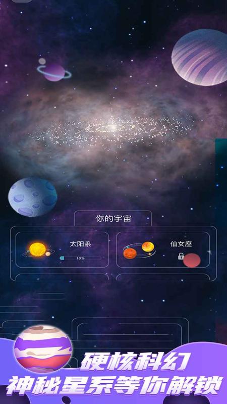 來!捏個宇宙截圖1