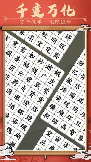 漢字消消樂截圖5