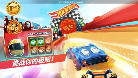 Hot Wheels Unlimited截圖5