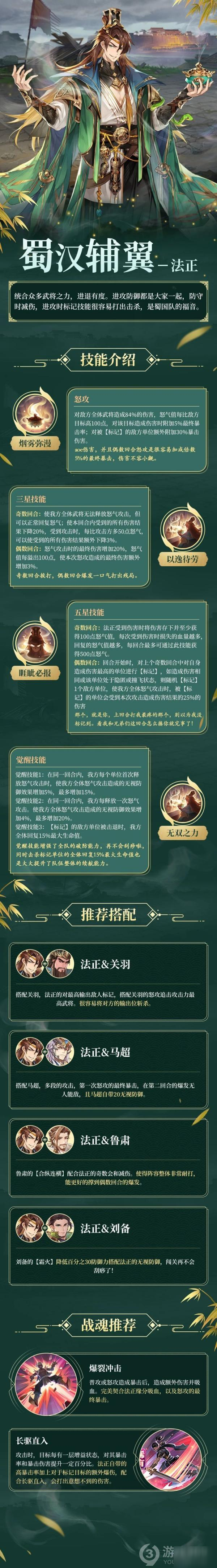 《三國志幻想大陸》法正怎么樣 法正介紹