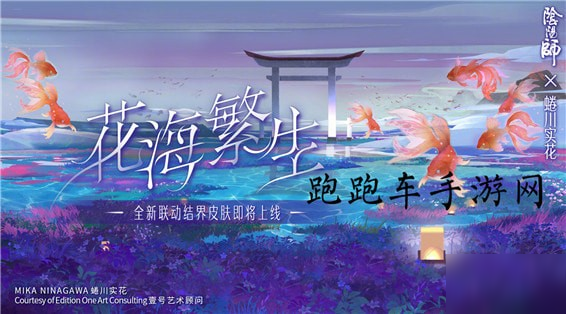 《阴阳师》花海繁生结界皮肤怎么获得 花海繁生结界皮肤获得方法分享