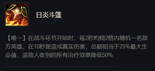 《云顶之弈》日炎斗篷怎么合成 日炎斗篷最佳合成分享