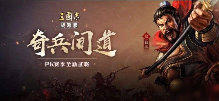 《三國(guó)志戰(zhàn)略版》武鋒陣戰(zhàn)法怎么樣 武鋒陣戰(zhàn)法詳解