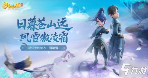 《夢幻西游三維版》新錦衣是什么 11月新錦衣外觀展示