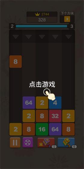 2048方塊消截圖2