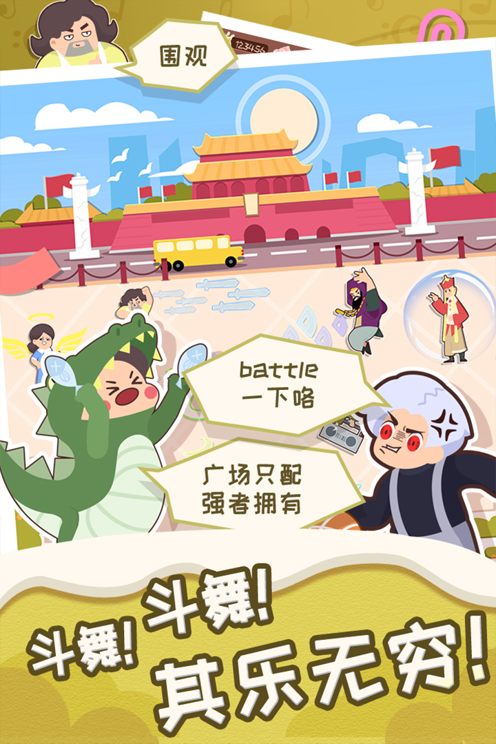 舞法舞天软件封面