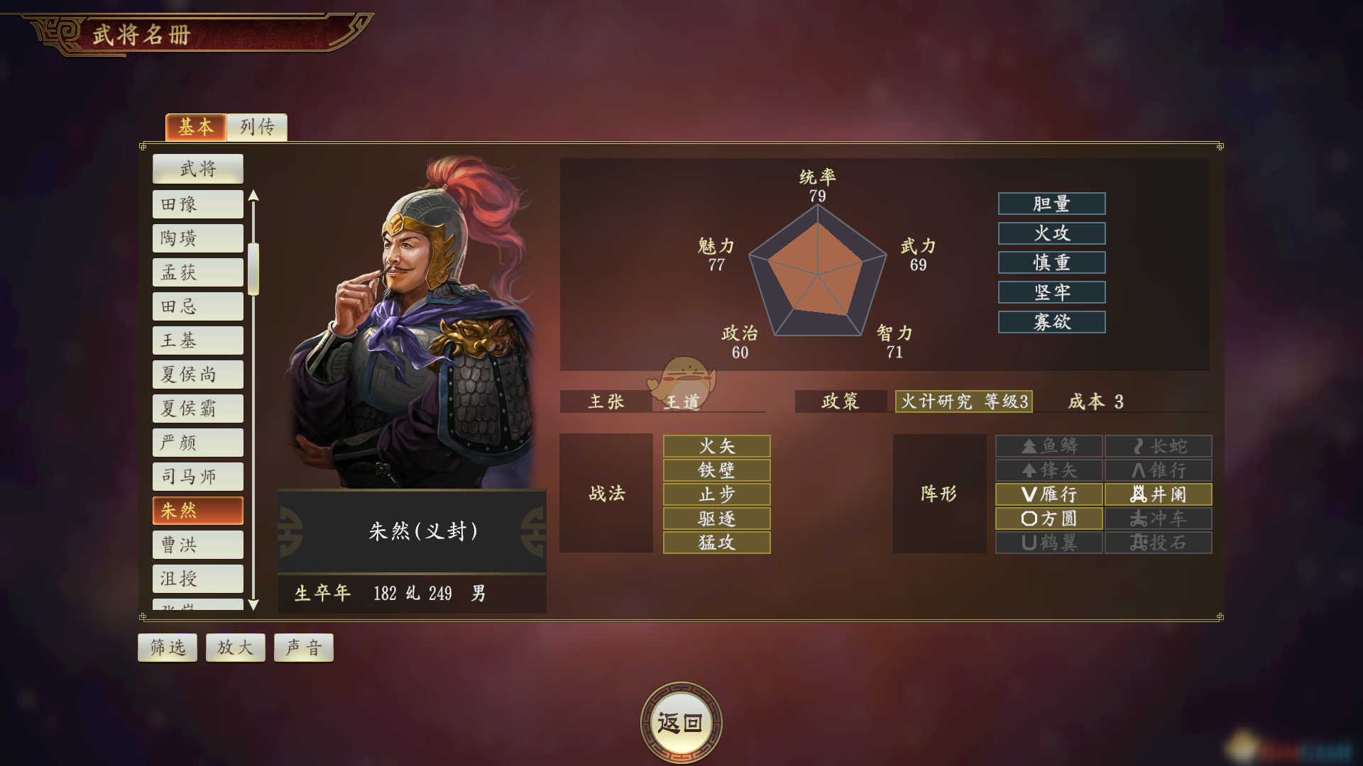《三国志14》朱然怎么样 朱然强度评测