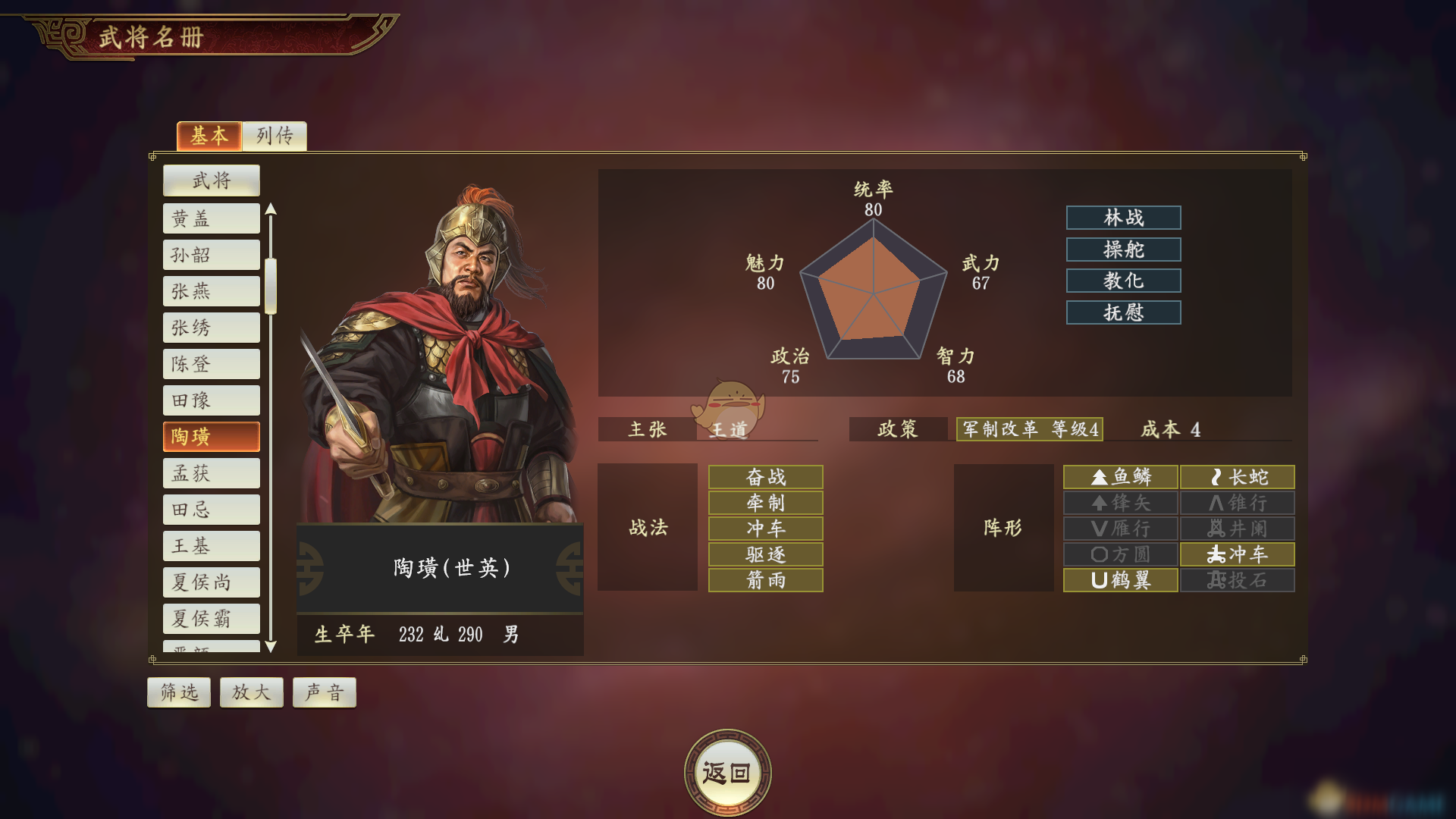 《三国志14》陶璜武将怎么样 陶璜武将评价