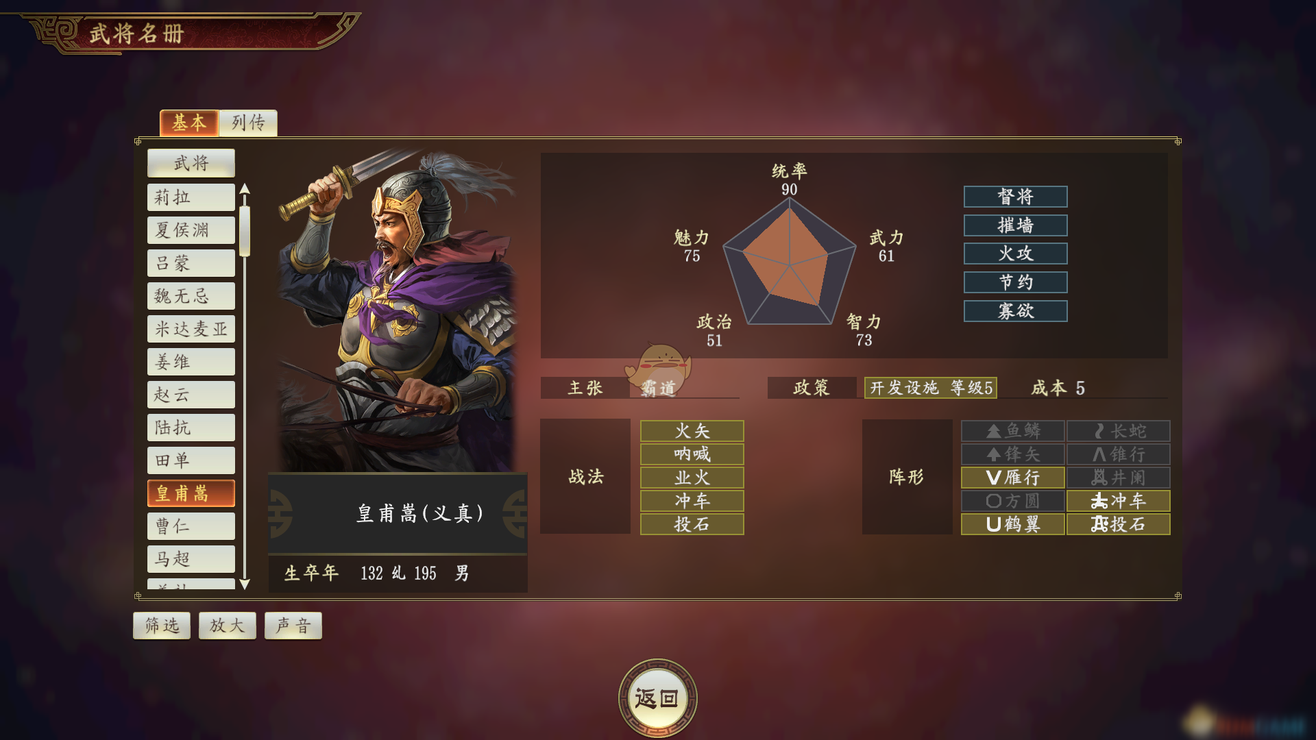 《三国志14》皇甫嵩怎么样 皇甫嵩武将属性一览