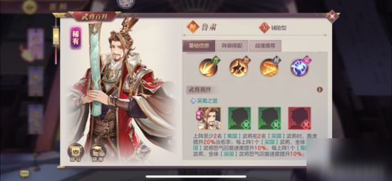 《三国志幻想大陆》鲁肃和公孙瓒阵容怎么选 鲁肃和公孙瓒阵容搭配攻略
