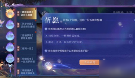 《王者榮耀》周年祈愿問題答案是什么 周年祈愿問題答案大全