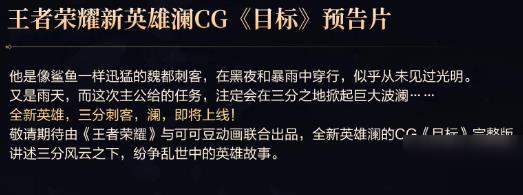 《王者荣耀》澜什么时候出 新英雄澜上线时间