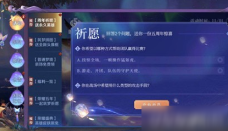 《王者荣耀》周年祈愿答案大全 周年祈愿活动答案是什么