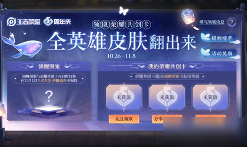 《王者荣耀》荣耀共创卡怎么获得 荣耀共创卡获得方法