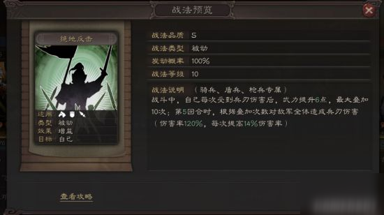 《三国志战略版》绝地反击战法厉害吗 绝地反击战法强度点评