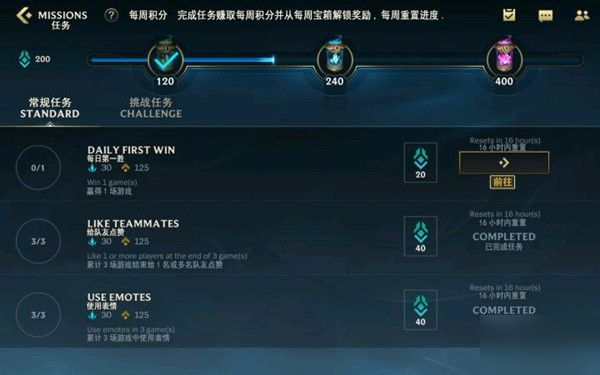 《LOL》手游日常任務(wù)攻略 日常任務(wù)如何做