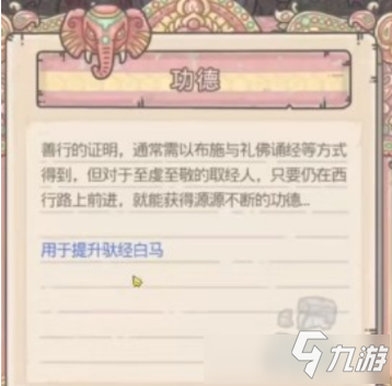 《最強(qiáng)蝸?！饭Φ氯绾潍@得 功德獲得方法一覽