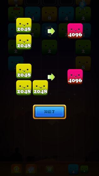 2048消消消截圖