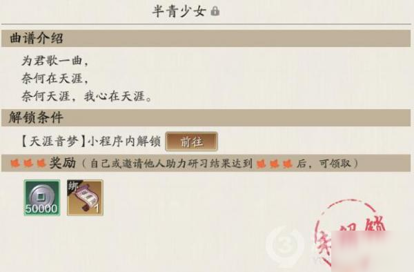 天涯明月刀半青少女曲谱怎么获得 半青少女曲谱获得方法介绍