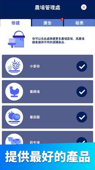 放置農場大亨截图4