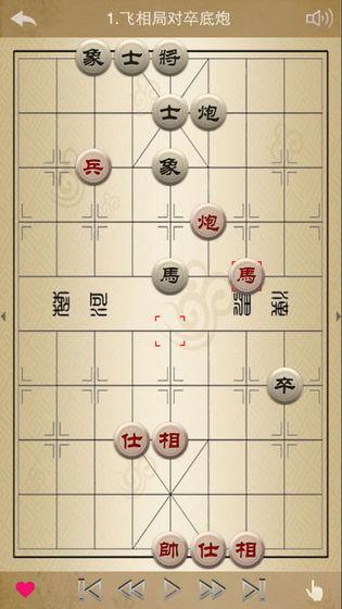 象棋秘籍截圖2